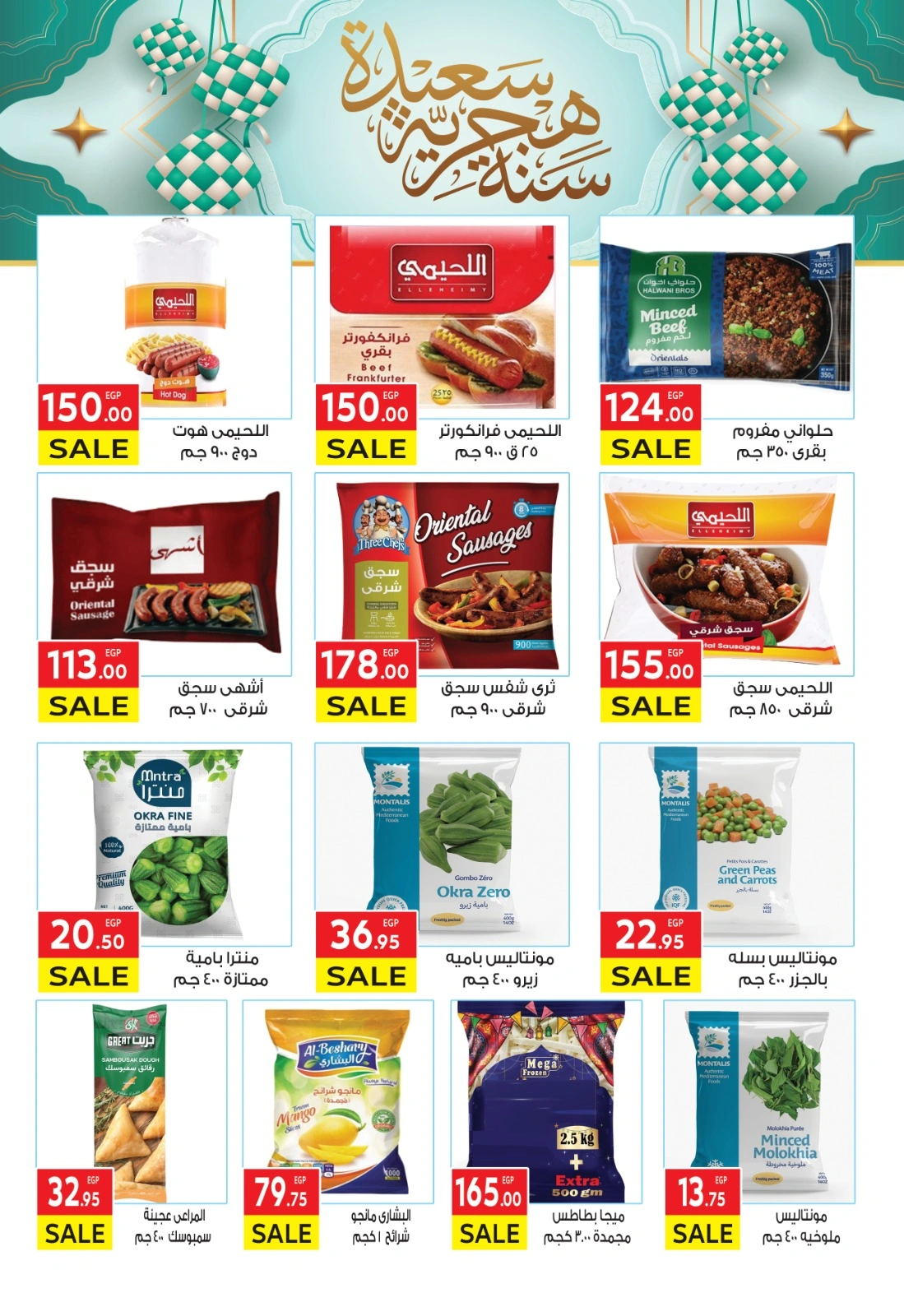 Page 15 |Happy Islamic New Year Deals at El Mahlawy market Egypt
