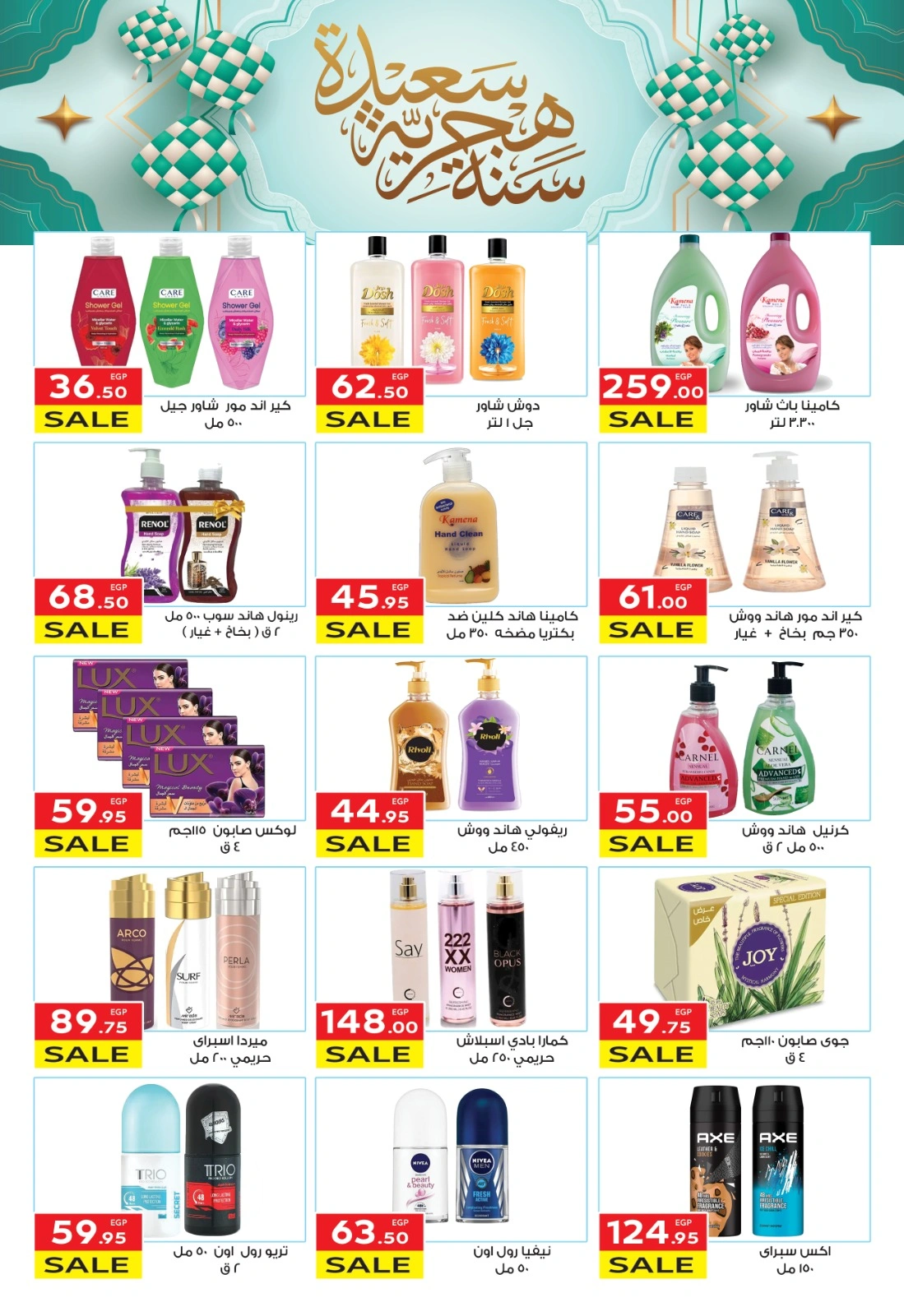 Page 26 |Happy Islamic New Year Deals at El Mahlawy market Egypt
