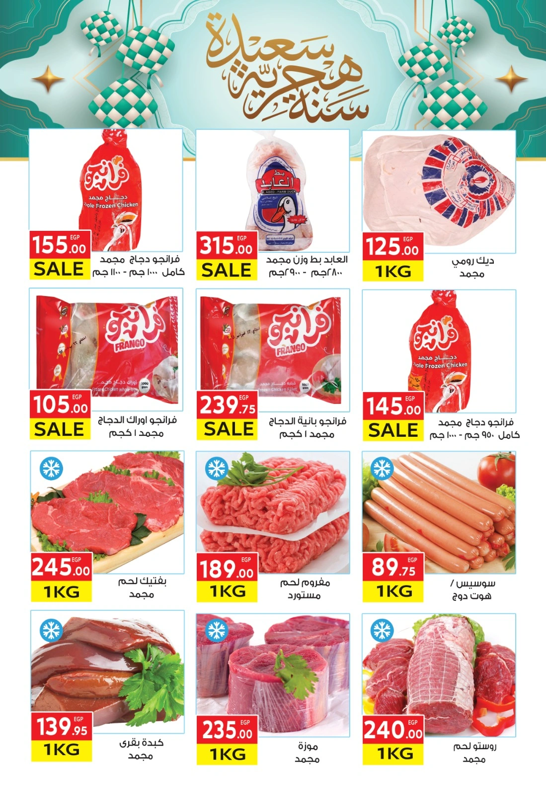 Page 5 |Happy Islamic New Year Deals at El Mahlawy market Egypt