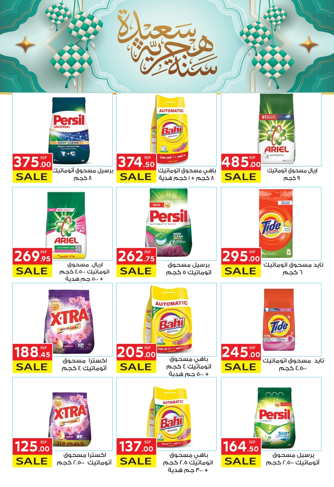 Page 32 |Happy Islamic New Year Deals at El Mahlawy market Egypt