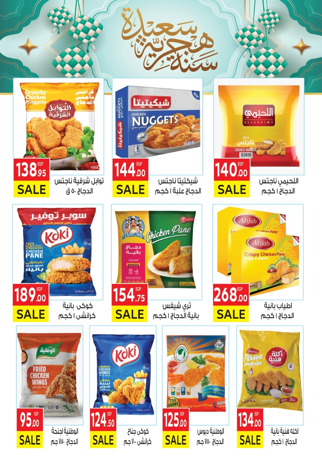 Page 13 |Happy Islamic New Year Deals at El Mahlawy market Egypt