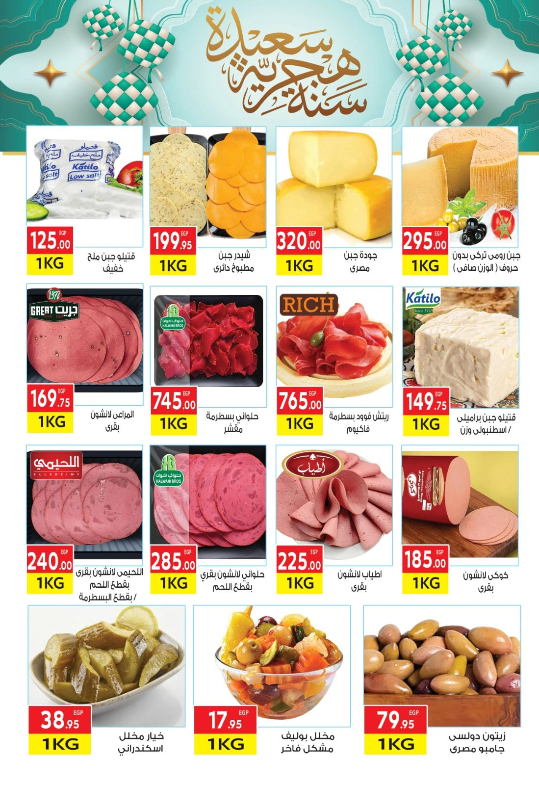 Page 2 |Happy Islamic New Year Deals at El Mahlawy market Egypt