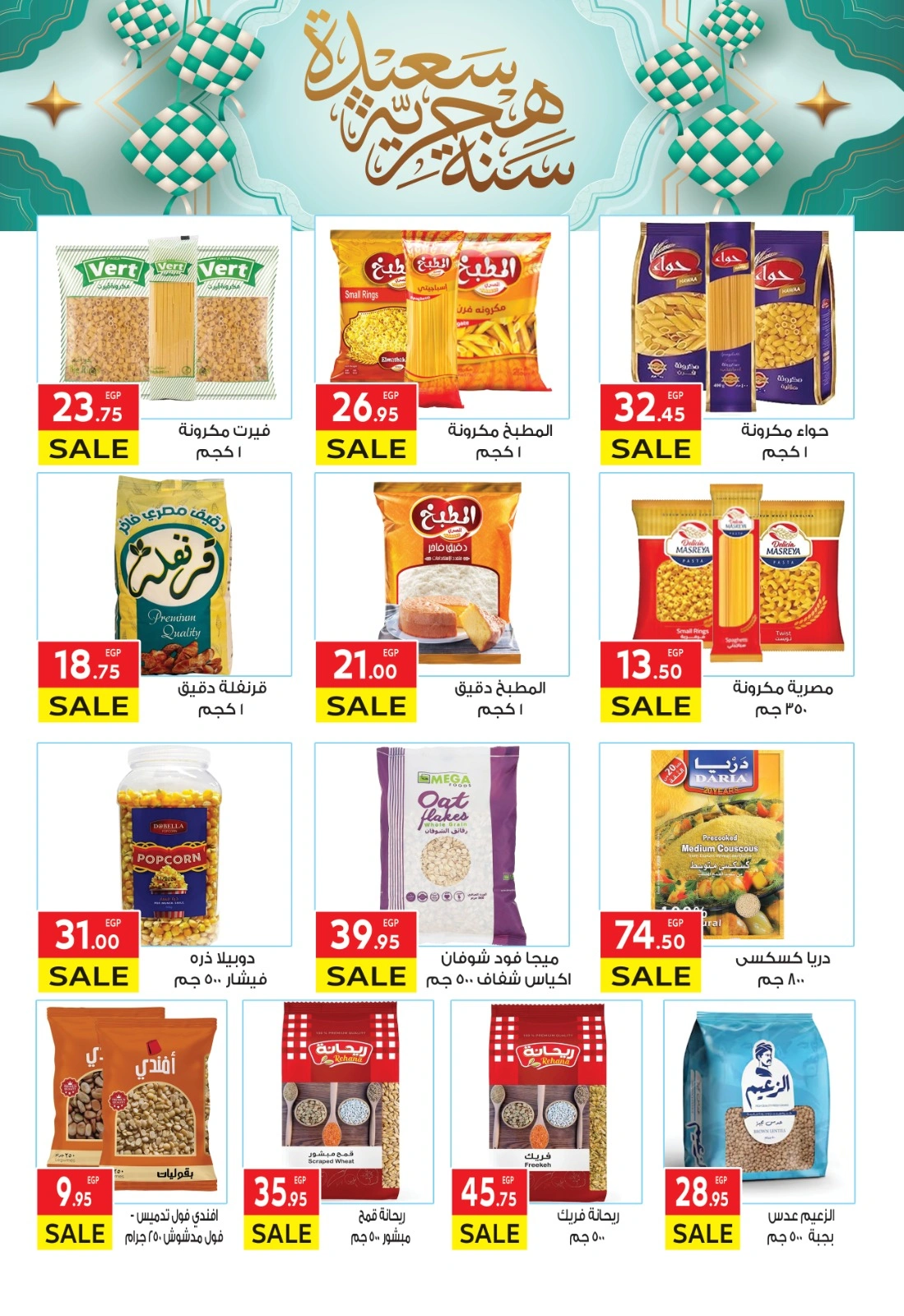 Page 17 |Happy Islamic New Year Deals at El Mahlawy market Egypt