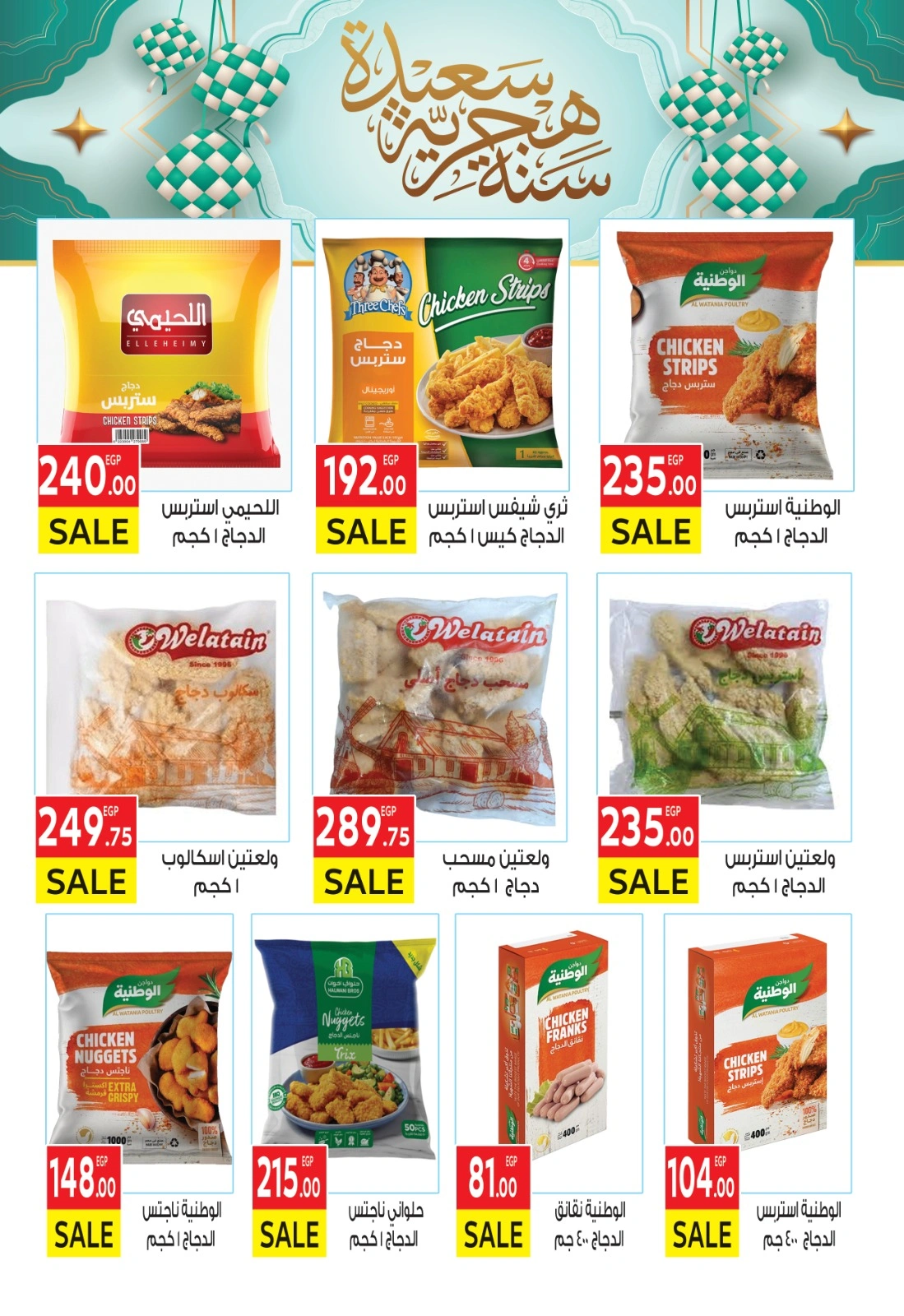 Page 12 |Happy Islamic New Year Deals at El Mahlawy market Egypt