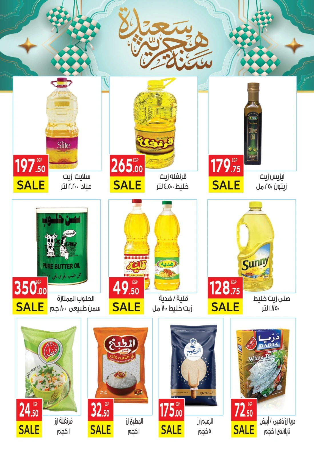 Page 16 |Happy Islamic New Year Deals at El Mahlawy market Egypt