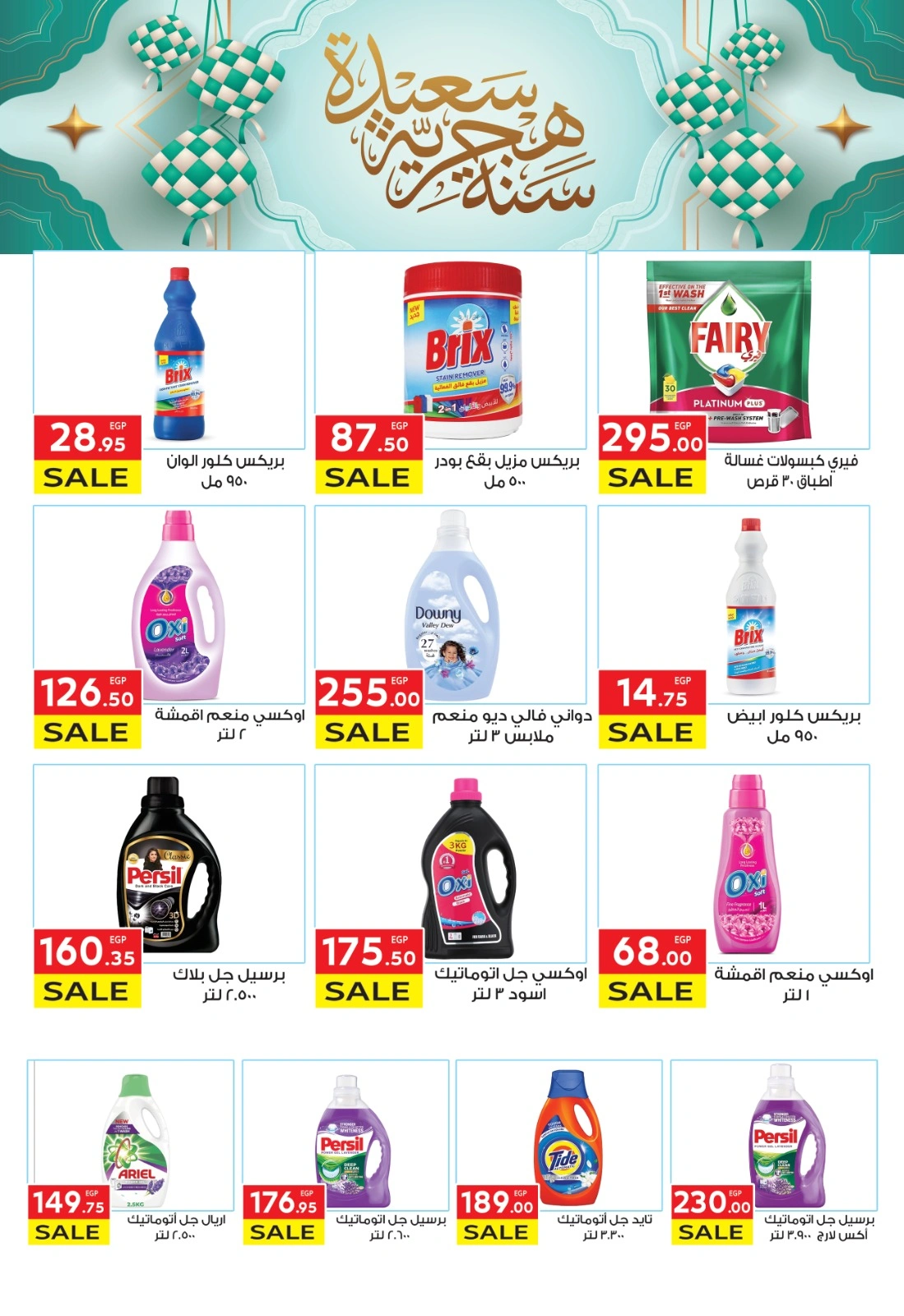 Page 31 |Happy Islamic New Year Deals at El Mahlawy market Egypt