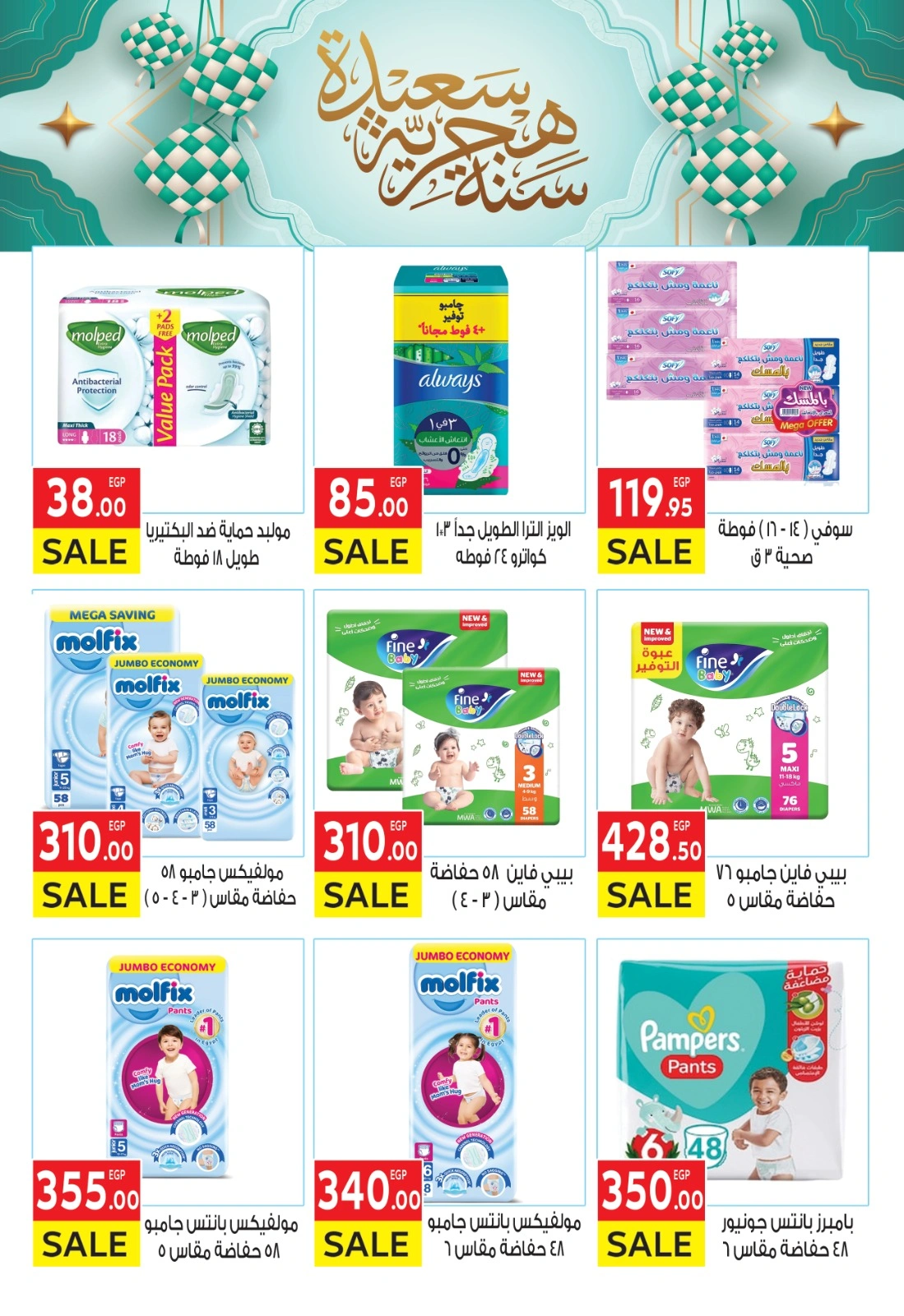 Page 28 |Happy Islamic New Year Deals at El Mahlawy market Egypt