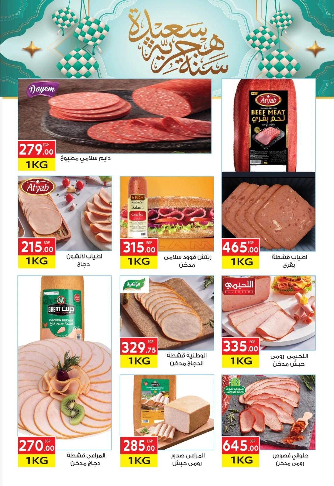 Page 3 |Happy Islamic New Year Deals at El Mahlawy market Egypt