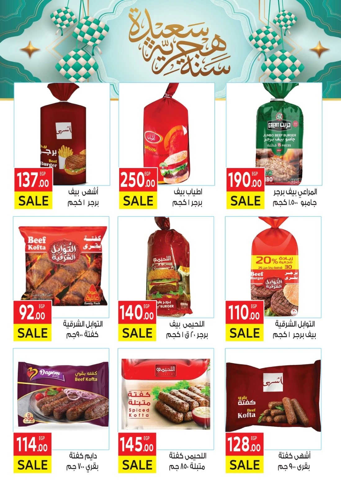 Page 14 |Happy Islamic New Year Deals at El Mahlawy market Egypt