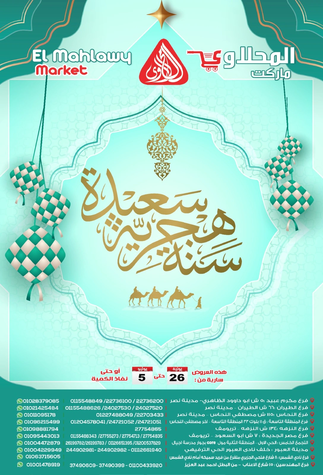 Page 1 |Happy Islamic New Year Deals at El Mahlawy market Egypt