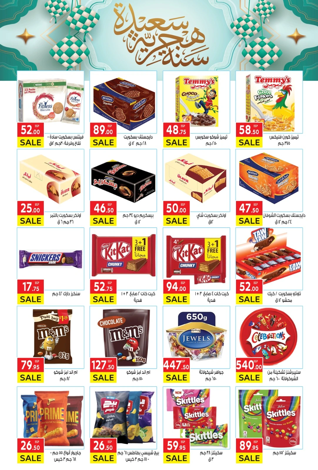 Page 24 |Happy Islamic New Year Deals at El Mahlawy market Egypt