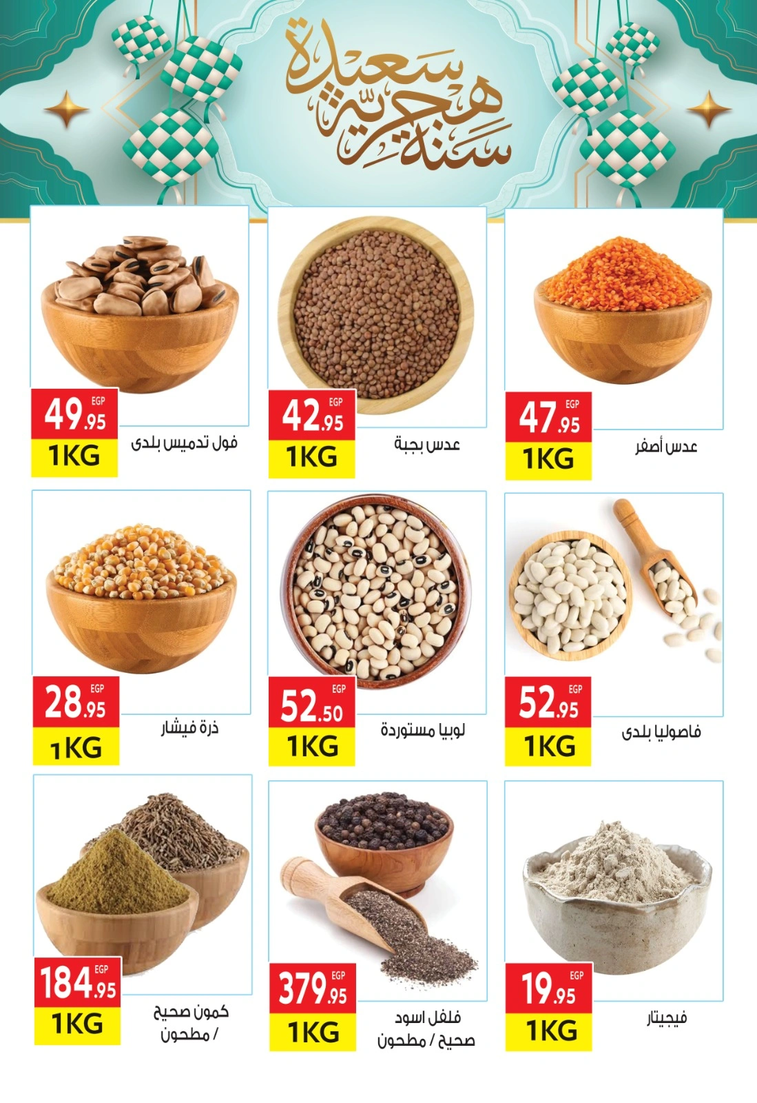 Page 8 |Happy Islamic New Year Deals at El Mahlawy market Egypt