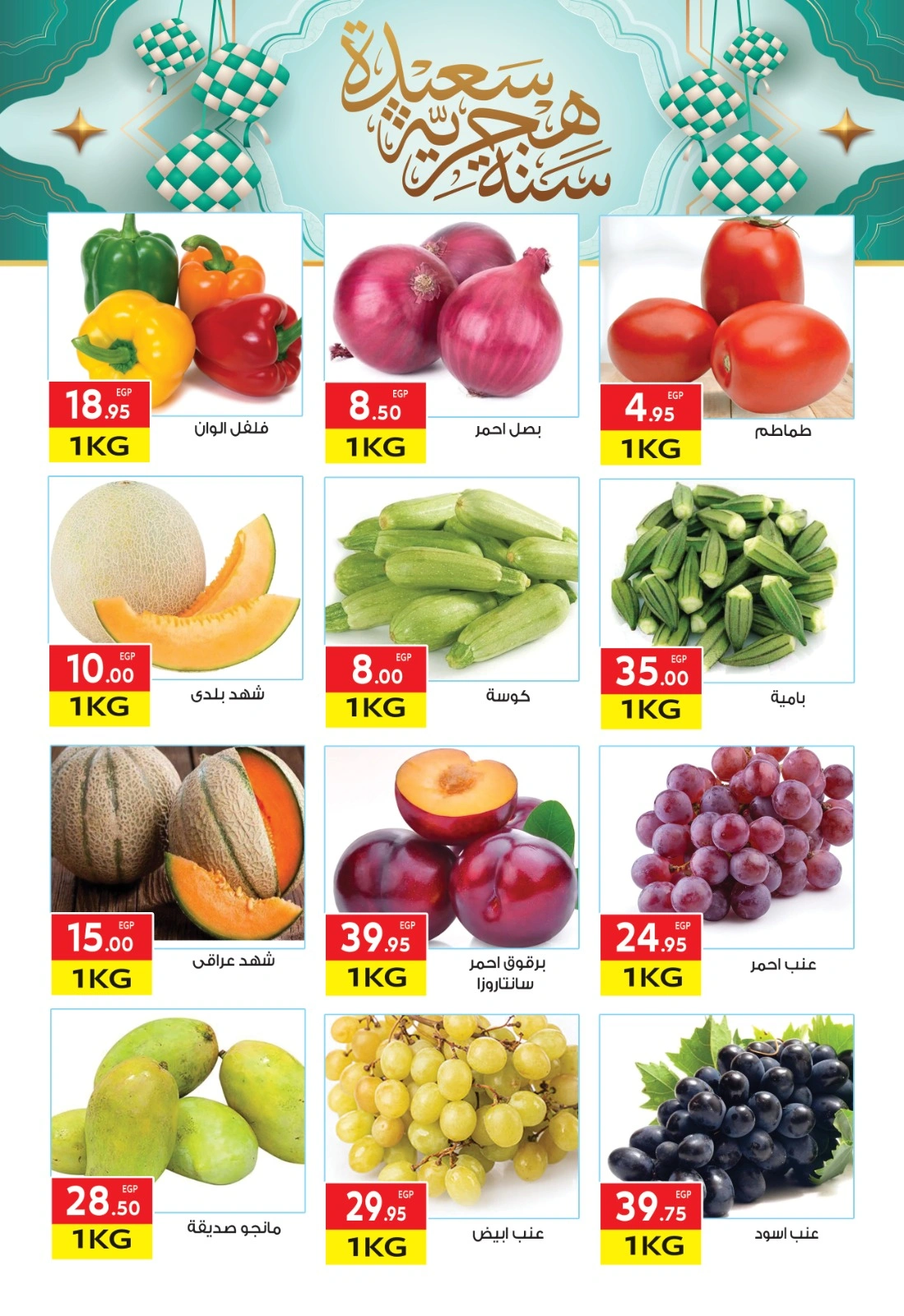 Page 6 |Happy Islamic New Year Deals at El Mahlawy market Egypt