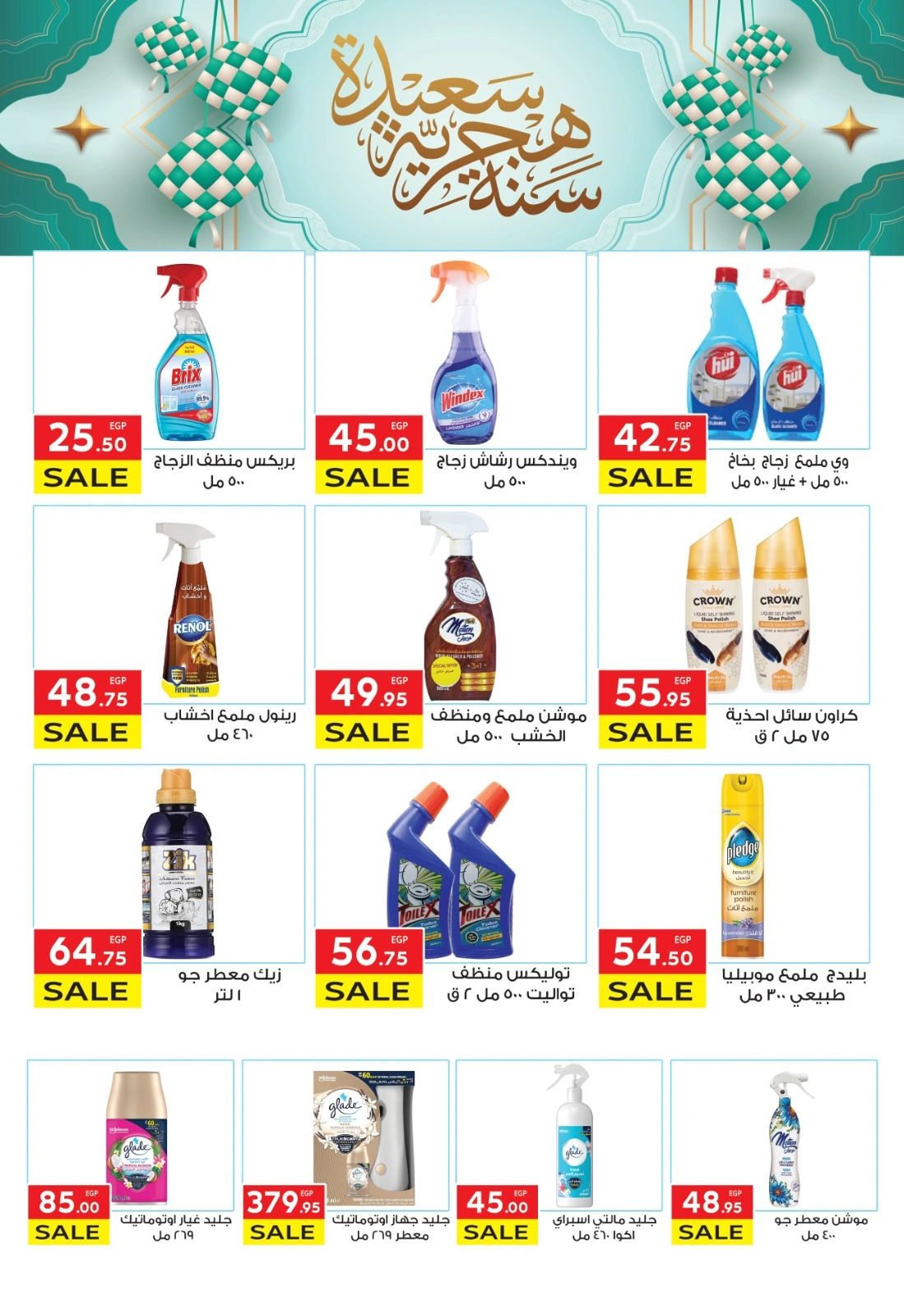 Page 29 |Happy Islamic New Year Deals at El Mahlawy market Egypt