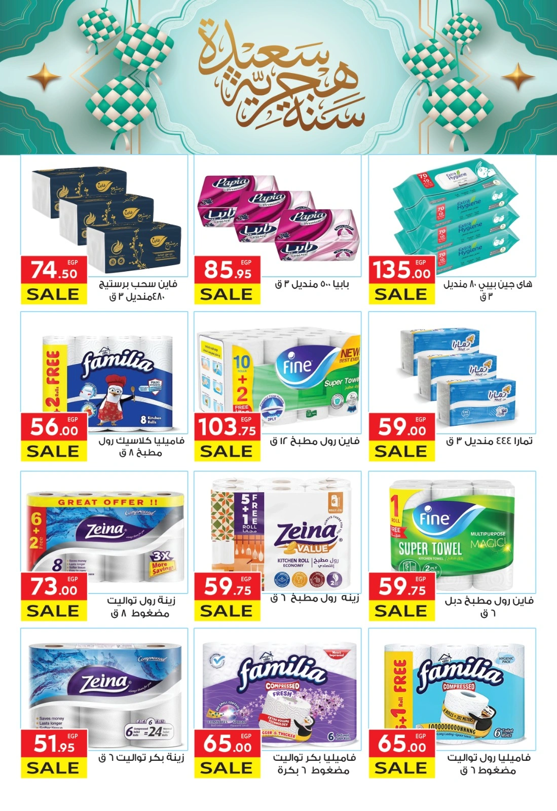 Page 27 |Happy Islamic New Year Deals at El Mahlawy market Egypt
