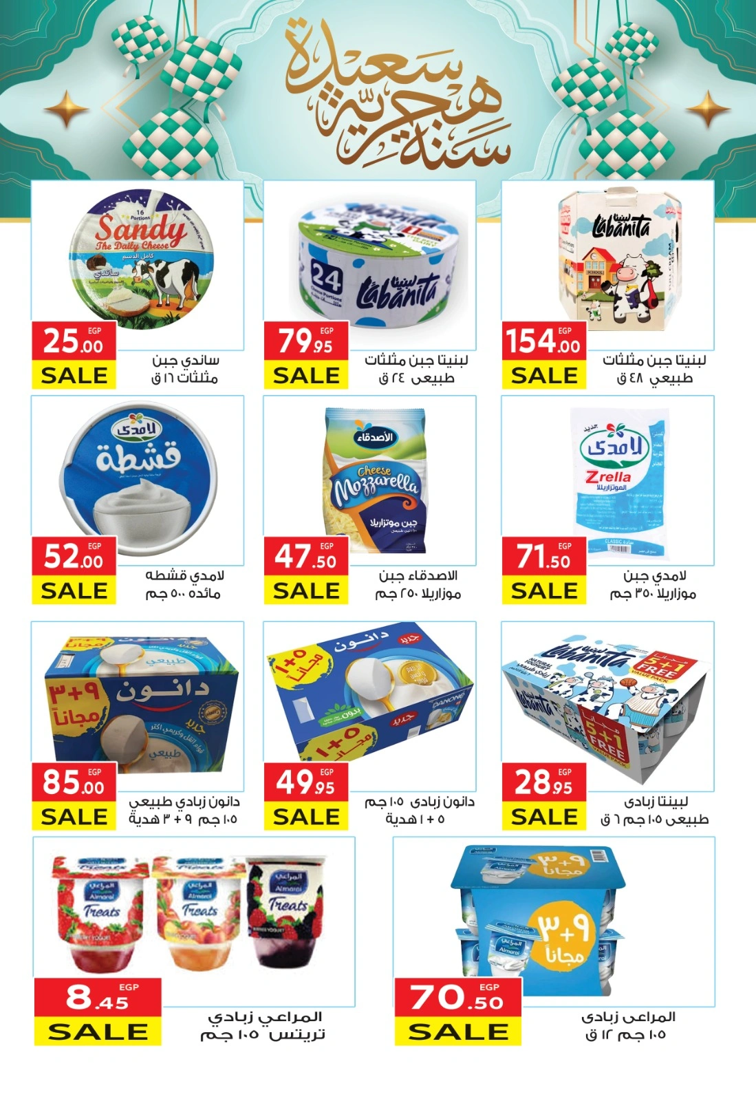 Page 10 |Happy Islamic New Year Deals at El Mahlawy market Egypt