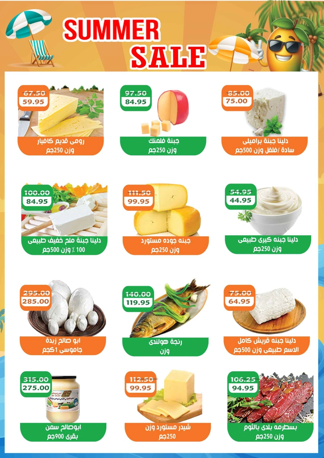 Page 2 |Wow Summer Deals at Abu Saleh market Egypt