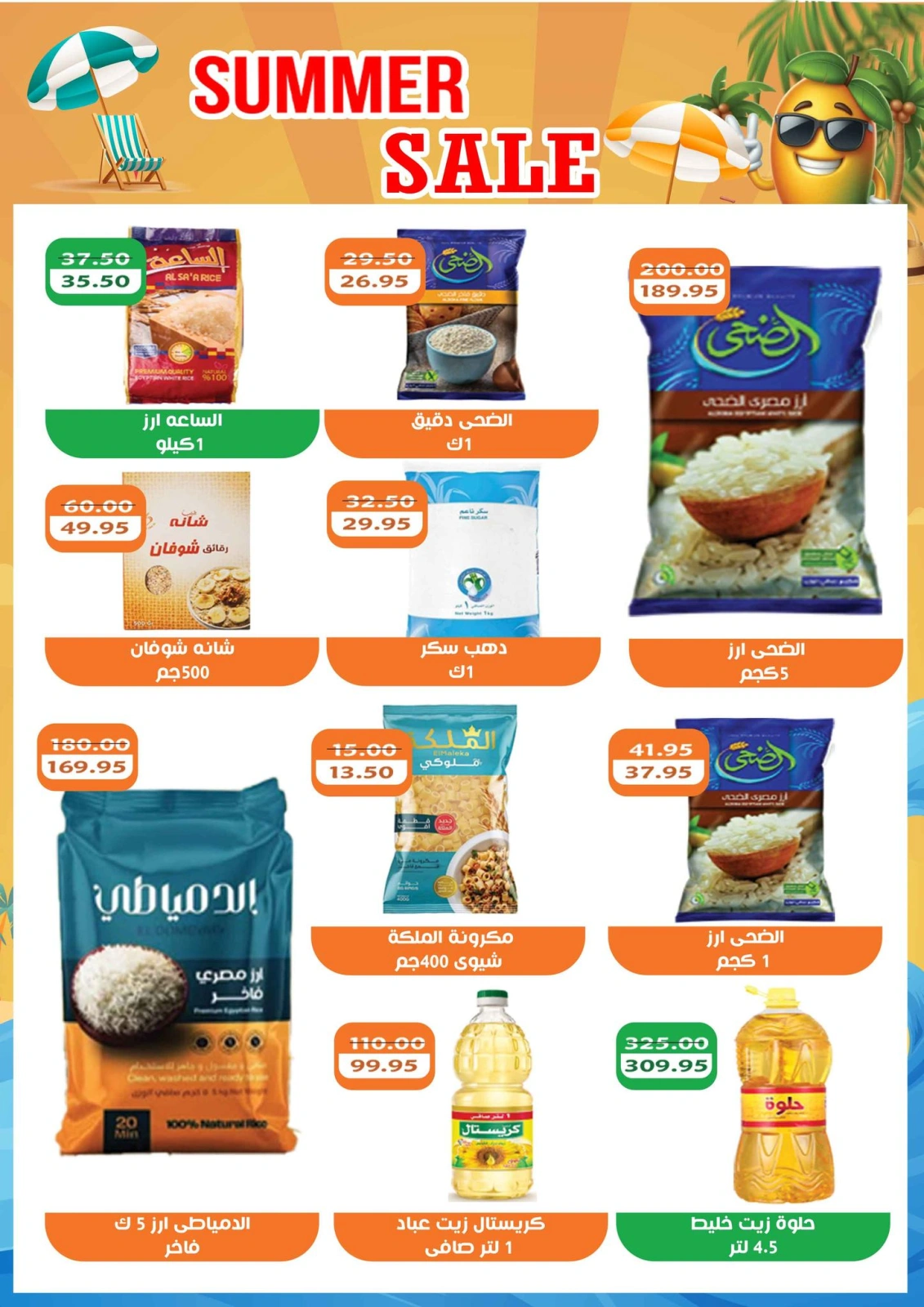 Page 10 |Wow Summer Deals at Abu Saleh market Egypt