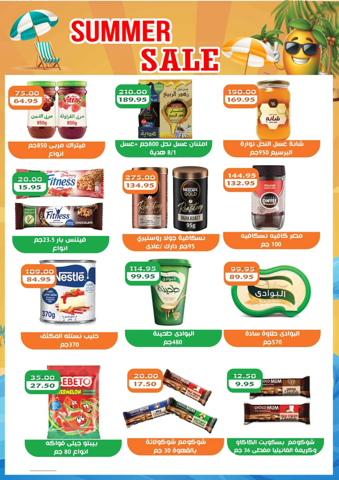 Page 8 |Wow Summer Deals at Abu Saleh market Egypt