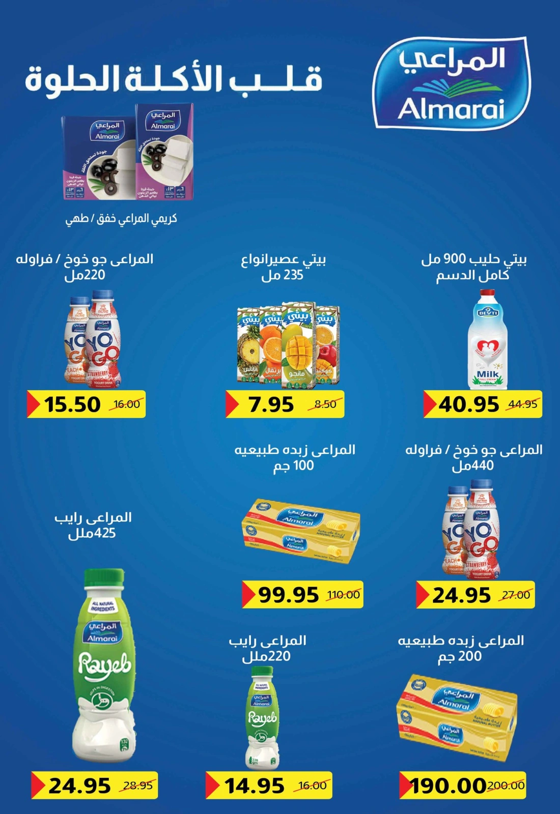 Page 7 |Wow Summer Deals at Abu Saleh market Egypt