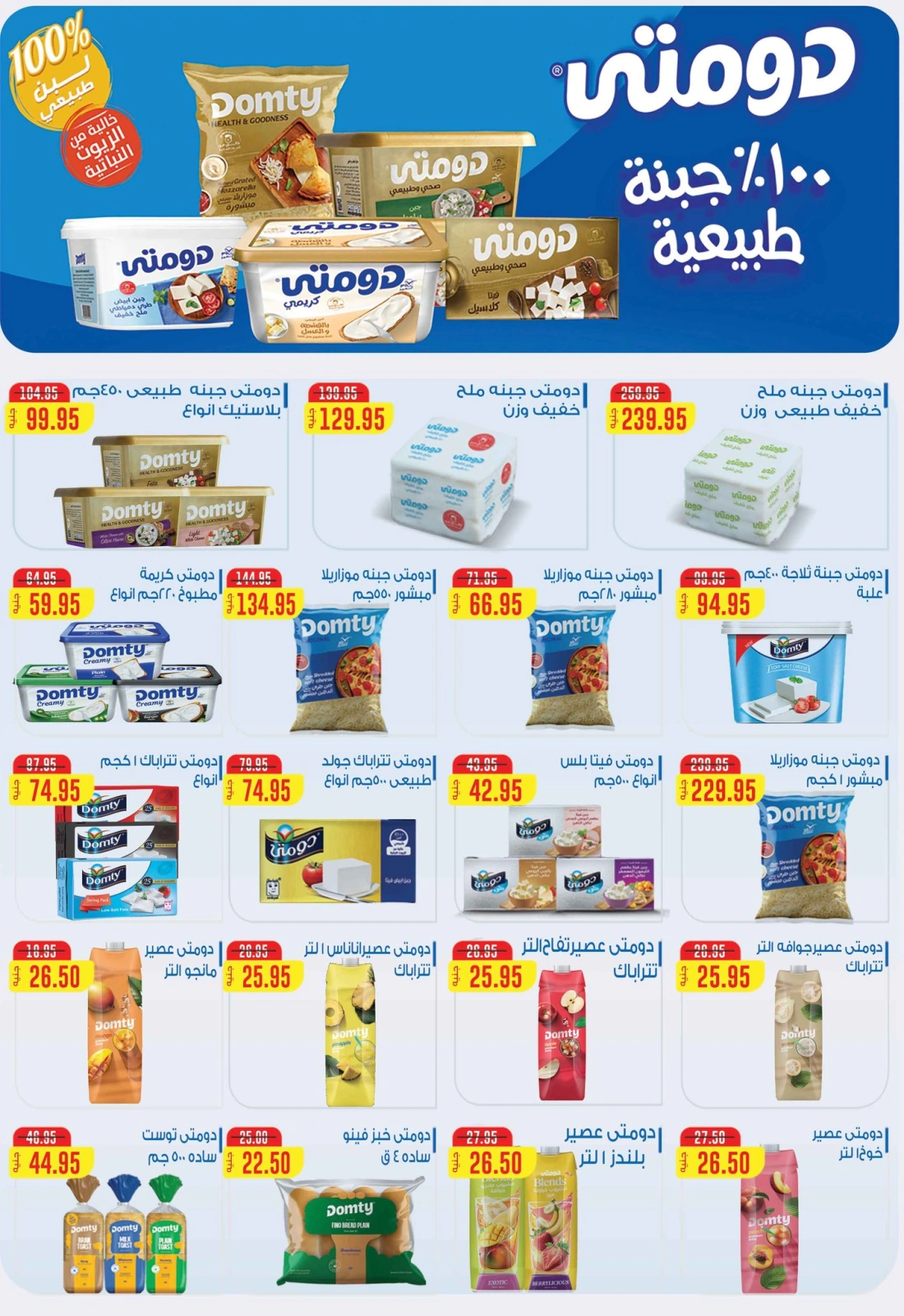Page 3 |Wow Summer Deals at Abu Saleh market Egypt