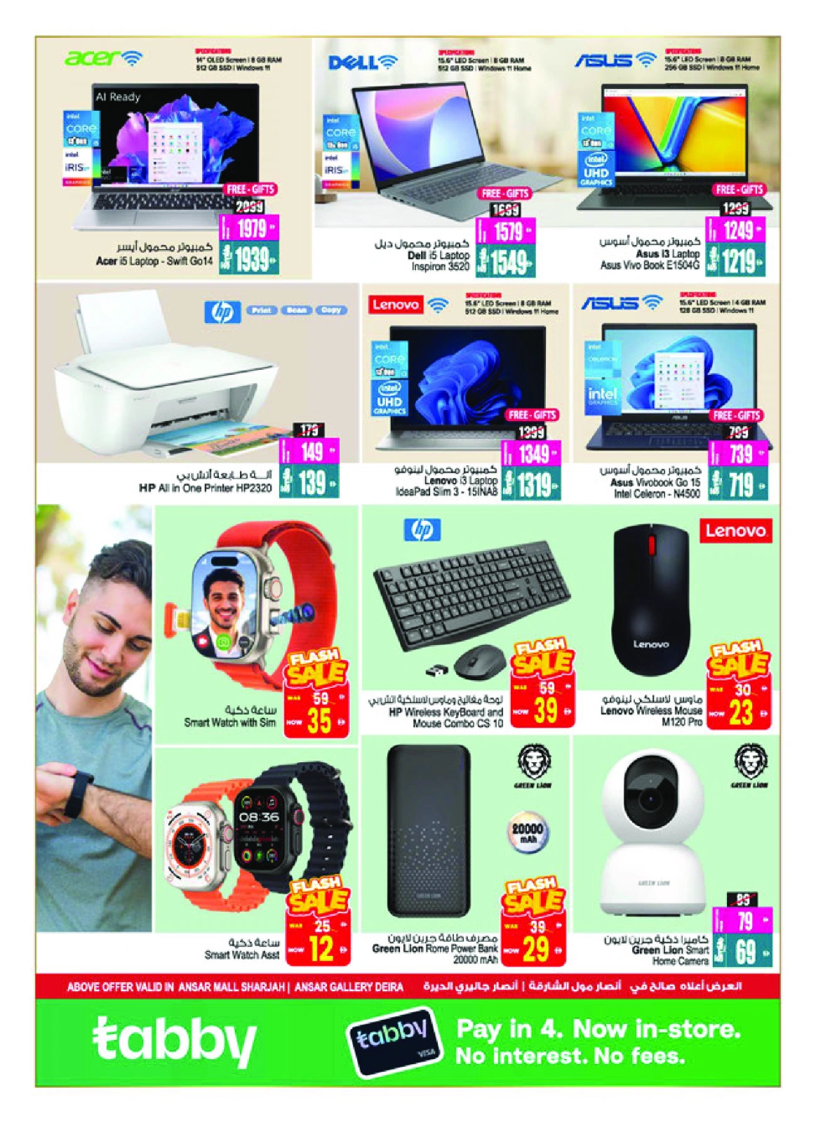 Página 26 |Ofertas de regreso a casa en Centro comercial y galería Ansar Emiratos Árabes Unidos