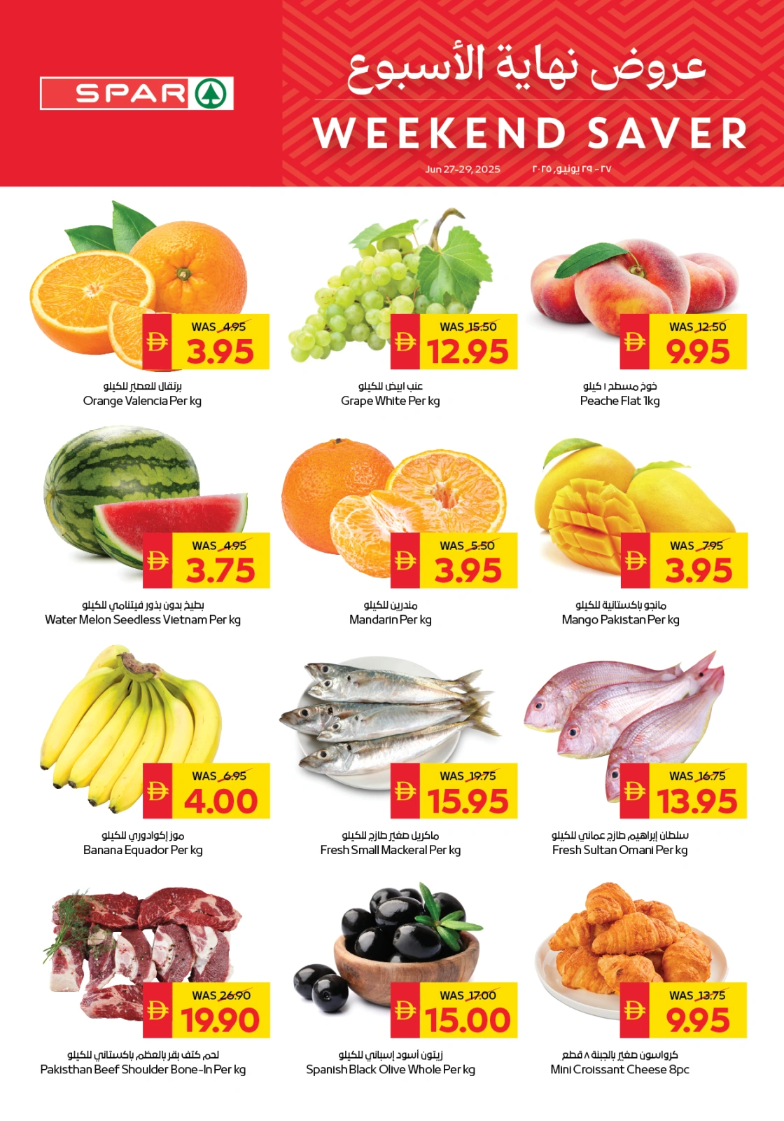Página 1 |Ofertas de fin de semana en SPAR Emiratos Árabes Unidos