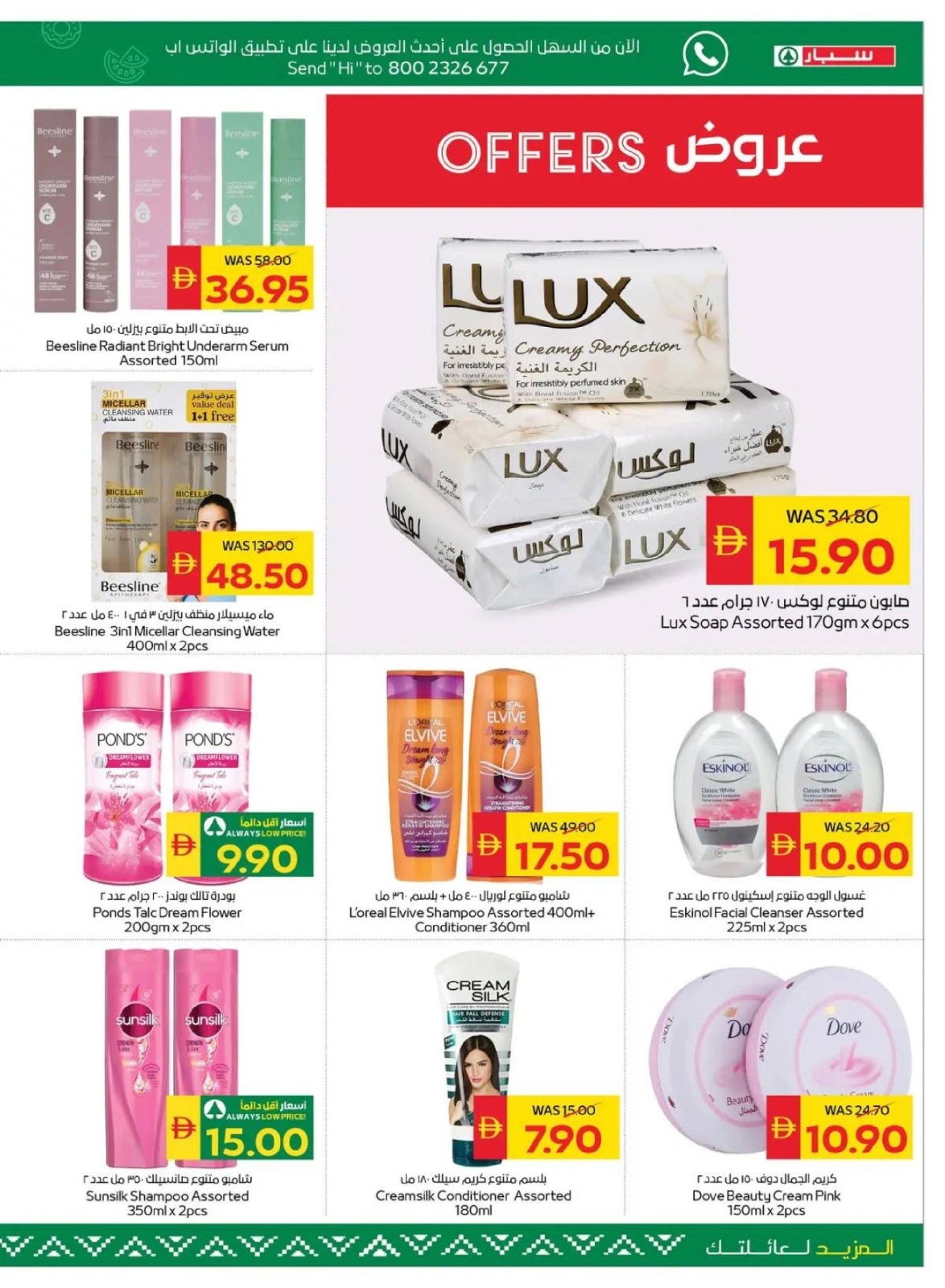 Page 27 |Happy Holidays Deals at SPAR UAE