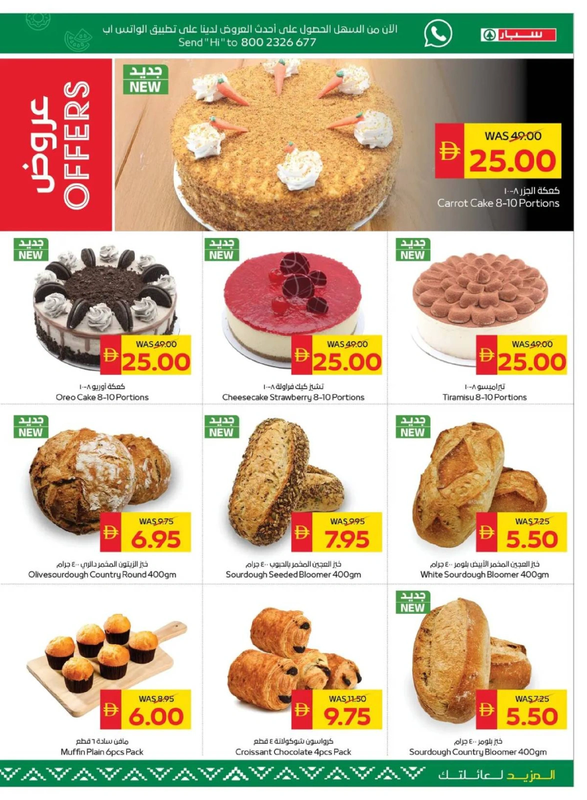 Page 5 |Happy Holidays Deals at SPAR UAE