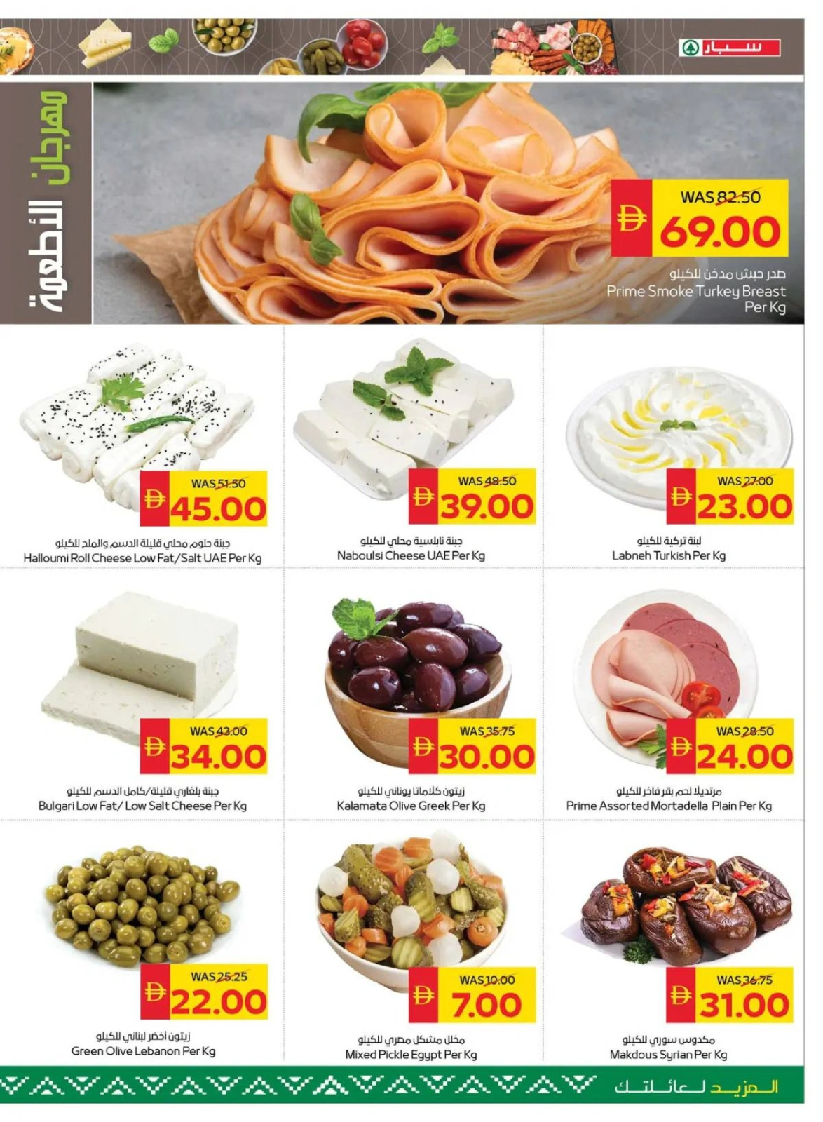 Page 7 |Happy Holidays Deals at SPAR UAE