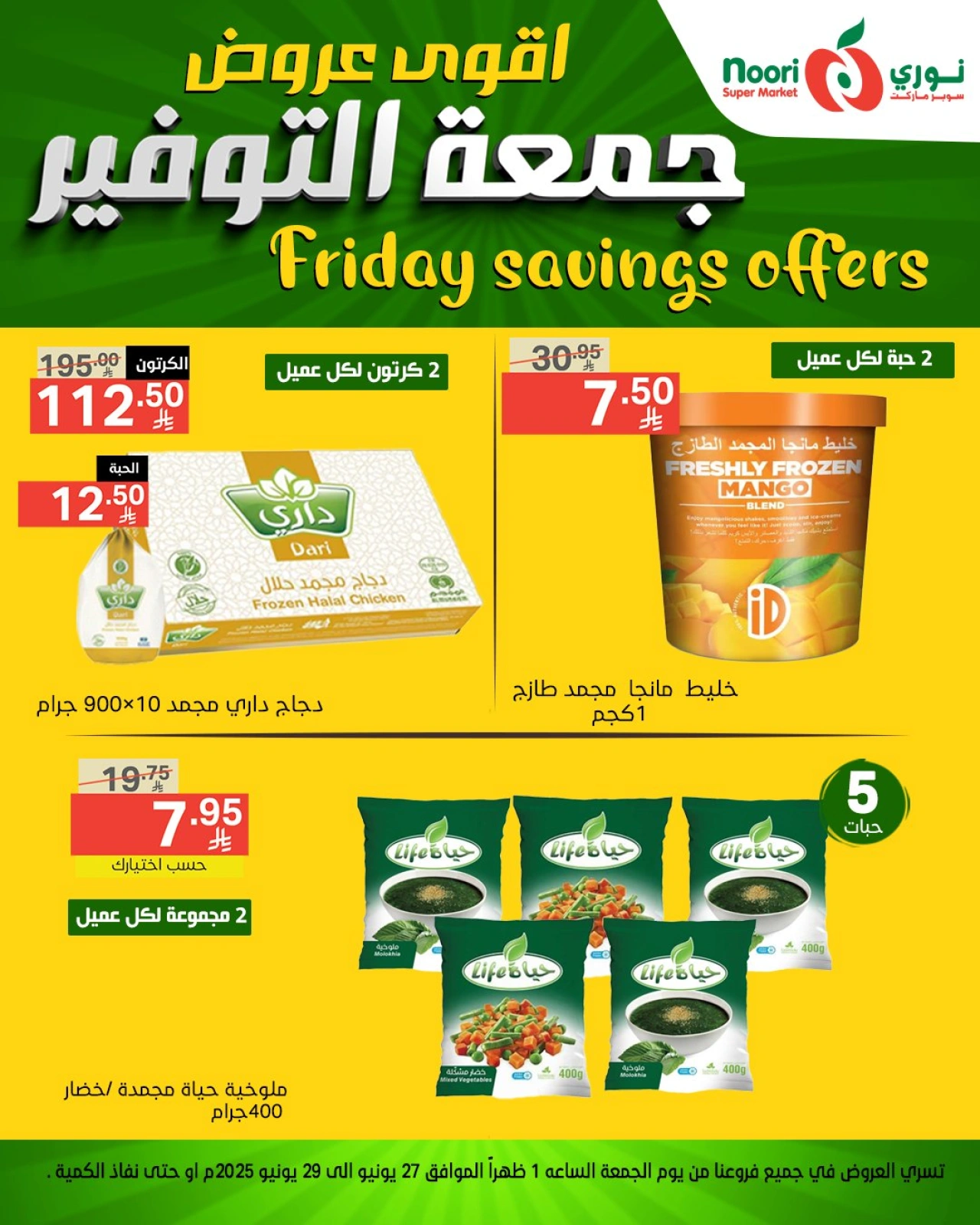 Page 2 |Friday Savings Deals at Noori Supermarket Saudi Arabia