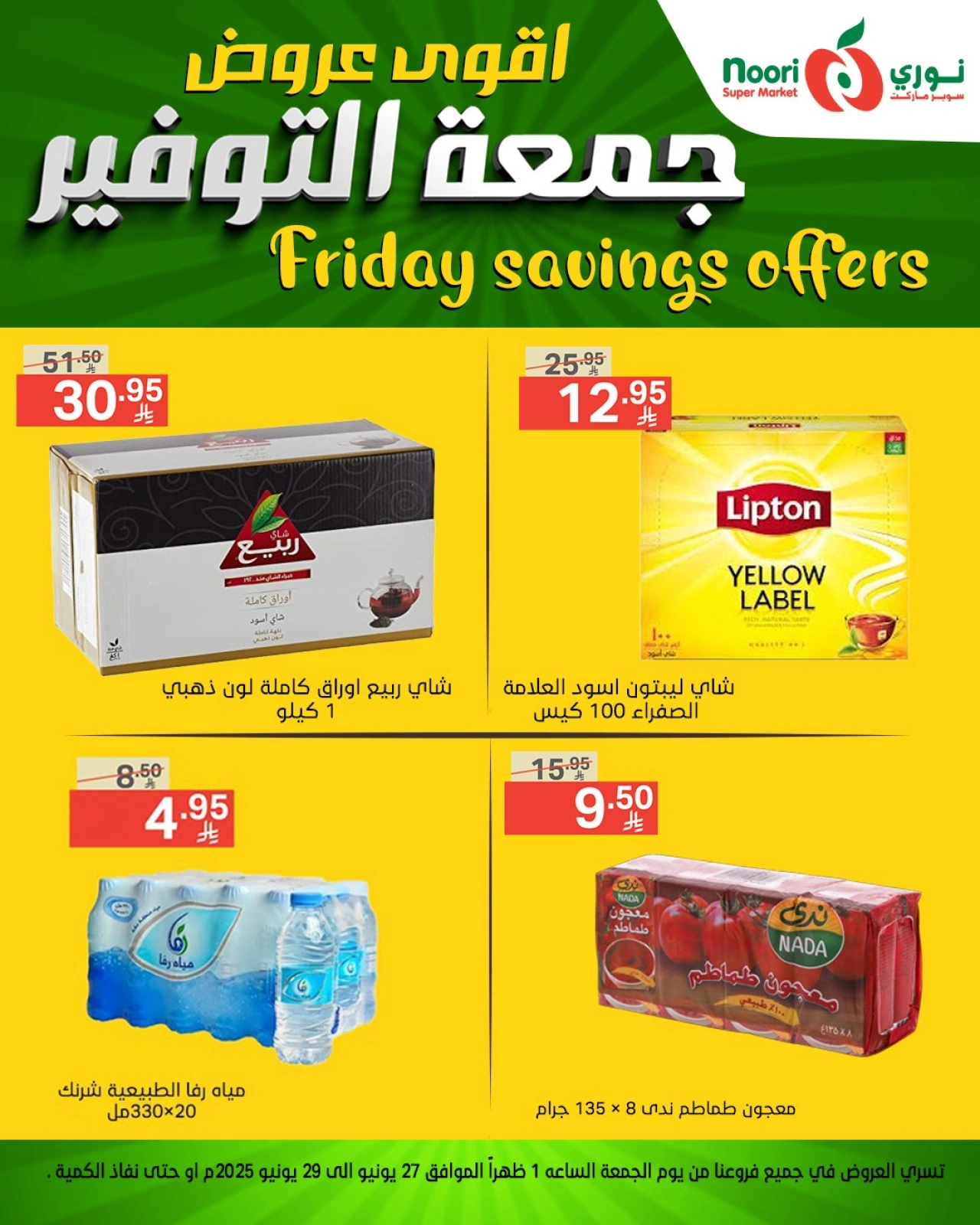 Page 6 |Friday Savings Deals at Noori Supermarket Saudi Arabia