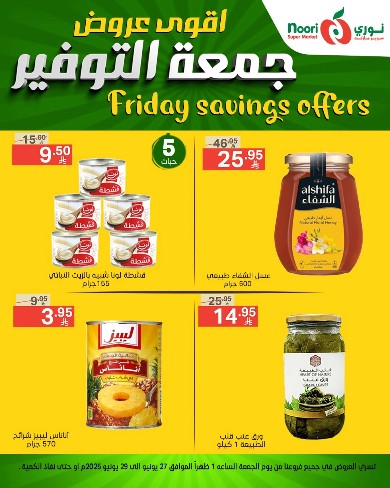 Page 7 |Friday Savings Deals at Noori Supermarket Saudi Arabia