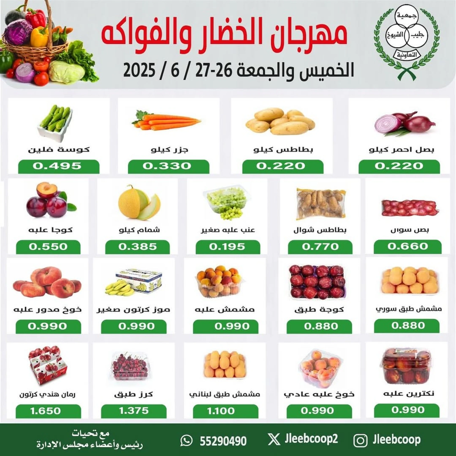 Page 1 |Vegetable and fruit offers at Jleeb co-op Kuwait