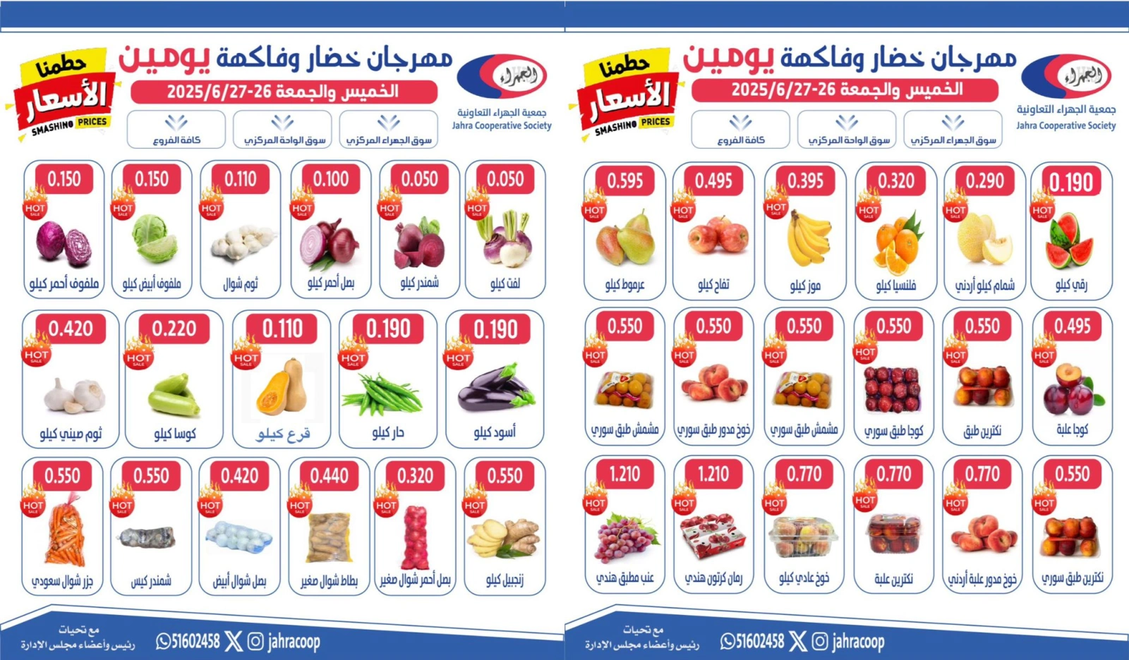 Page 1 |Vegetable and fruit offers at Jahra co-op Kuwait