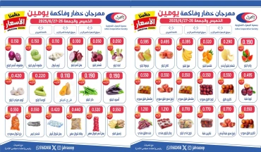 Page 1 |Vegetable and fruit offers at Jahra co-op Kuwait