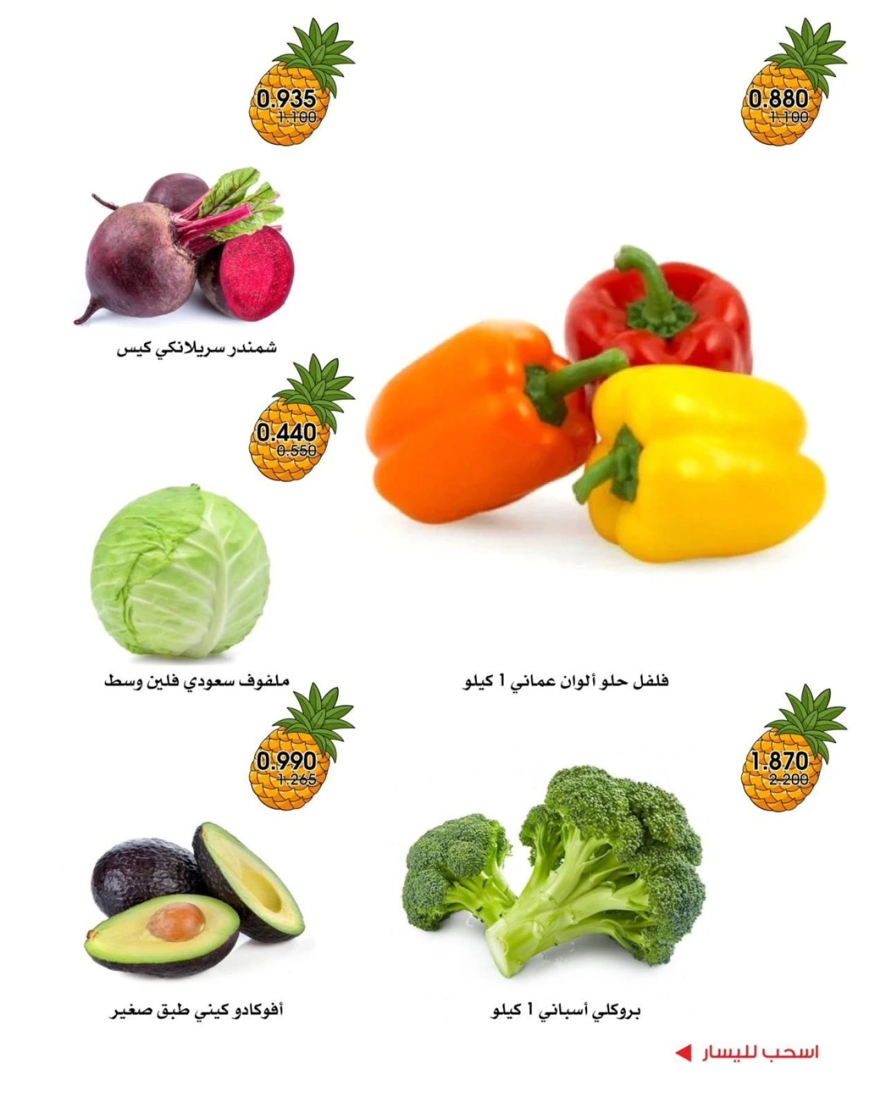 Page 7 |Vegetable and fruit offers at Al-Rawda & Hawali CoOp Society Kuwait