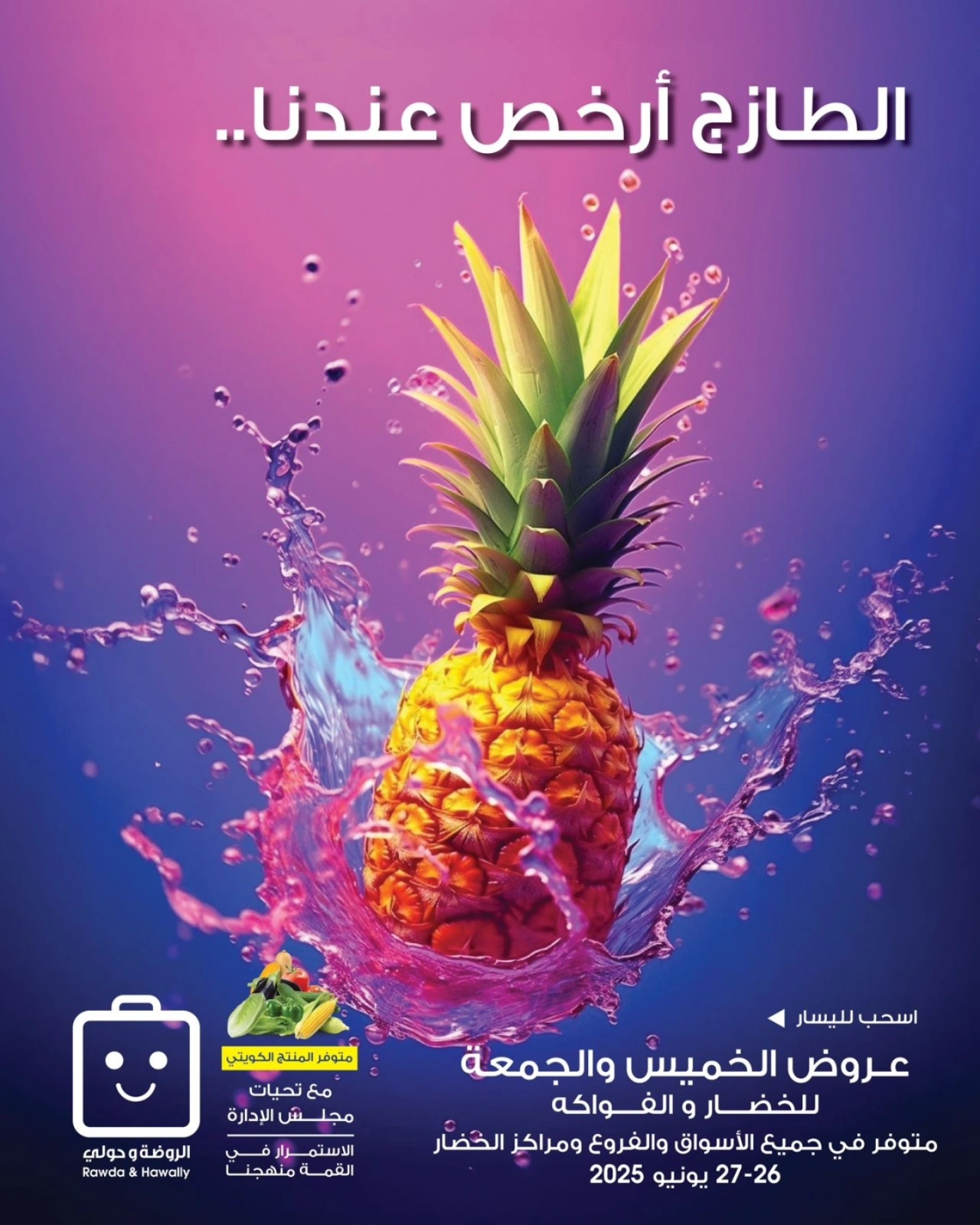 Page 1 |Vegetable and fruit offers at Al-Rawda & Hawali CoOp Society Kuwait