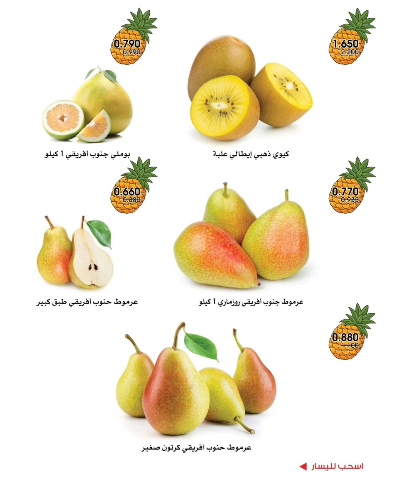 Page 4 |Vegetable and fruit offers at Al-Rawda & Hawali CoOp Society Kuwait