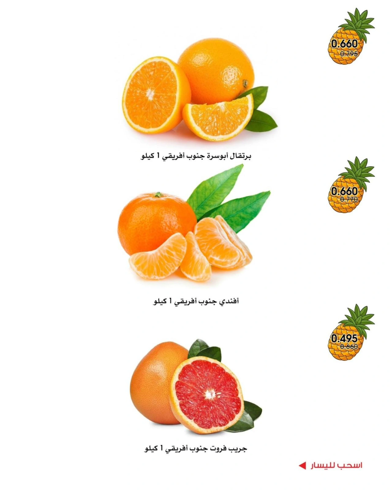 Page 2 |Vegetable and fruit offers at Al-Rawda & Hawali CoOp Society Kuwait