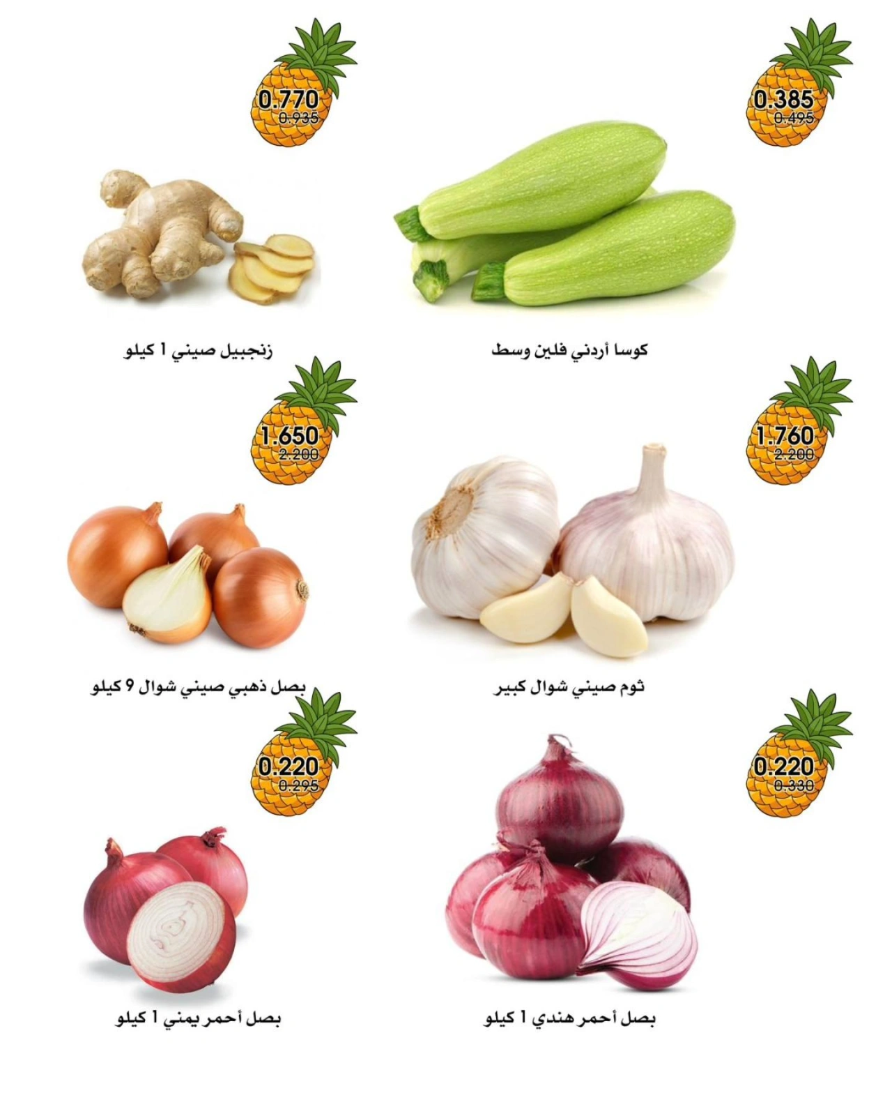 Page 8 |Vegetable and fruit offers at Al-Rawda & Hawali CoOp Society Kuwait