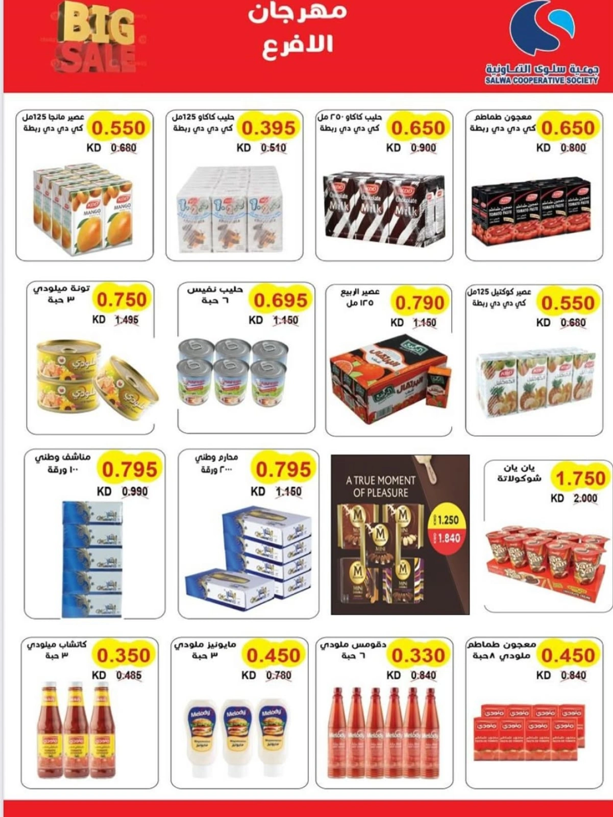 Page 3 |Offres Festival Branches EN Coopérative Salwa Koweït