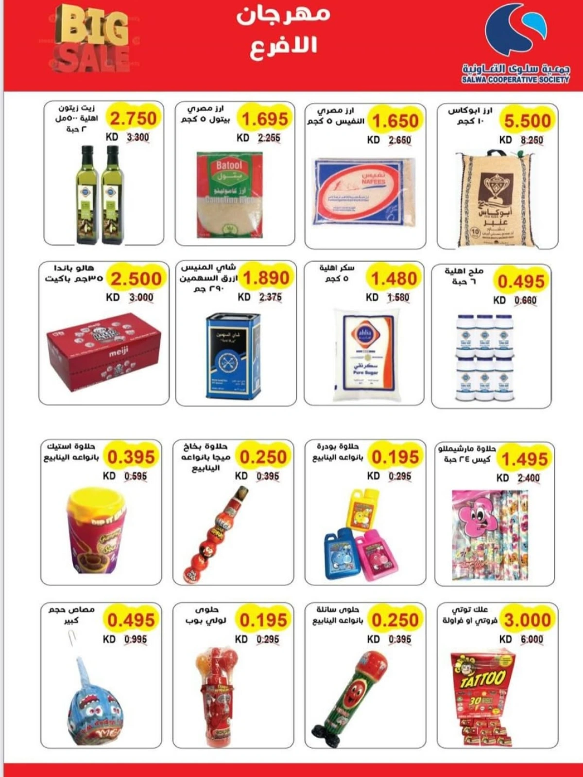 Page 2 |Offres Festival Branches EN Coopérative Salwa Koweït