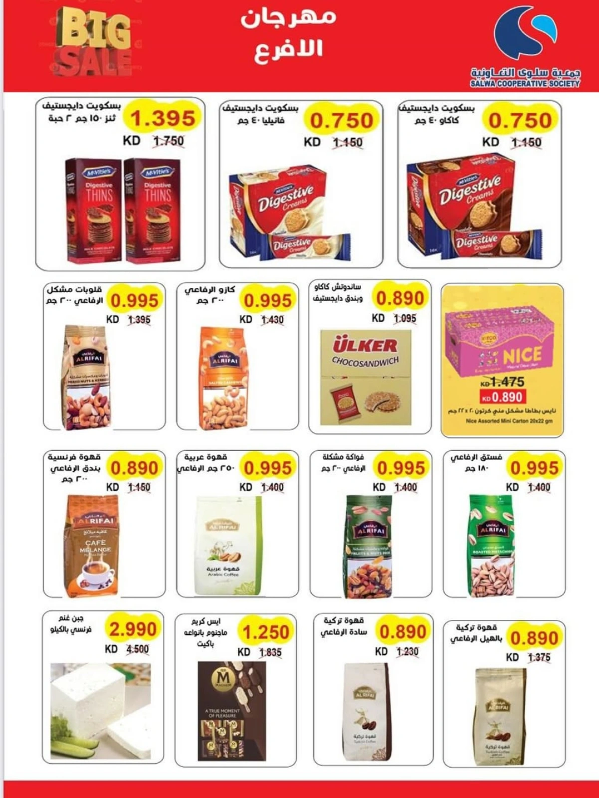 Page 5 |Offres Festival Branches EN Coopérative Salwa Koweït