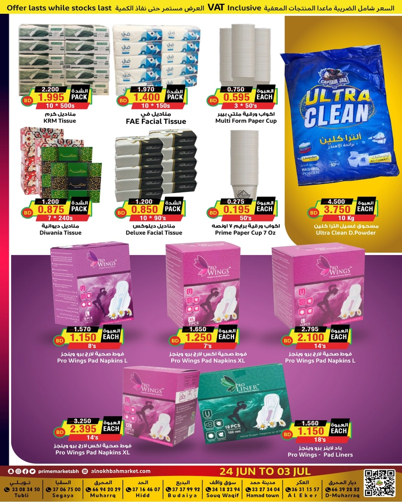 Page 14 |Meilleures offres EN Prime Marchés Bahrein