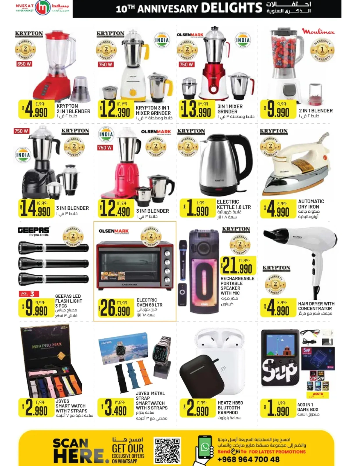 Page 13 |Offres anniversaire EN Hypermarché de Mascate Oman