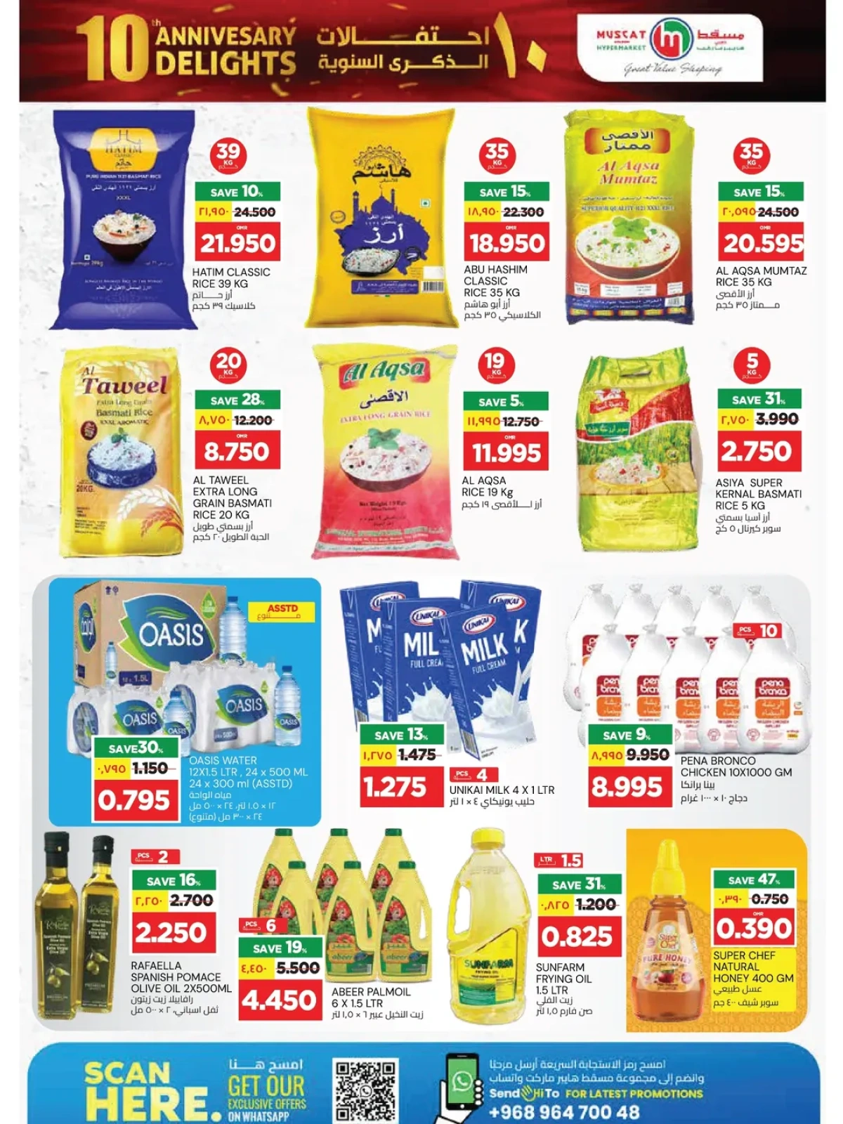 Page 2 |Offres anniversaire EN Hypermarché de Mascate Oman