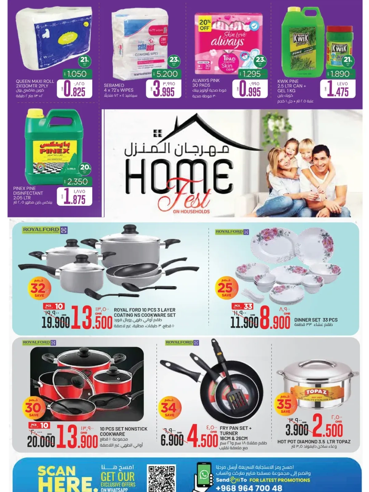 Page 11 |Offres anniversaire EN Hypermarché de Mascate Oman