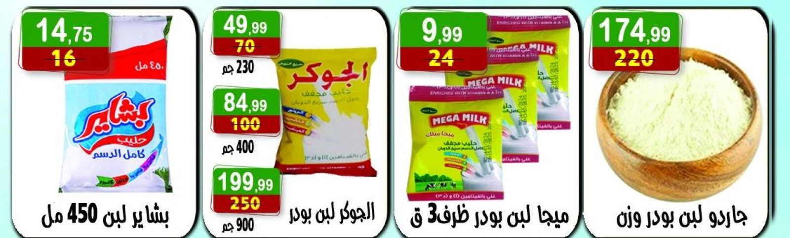 صفحة 2 |عروض الإفتتاح لدي هايبر النسر مصر