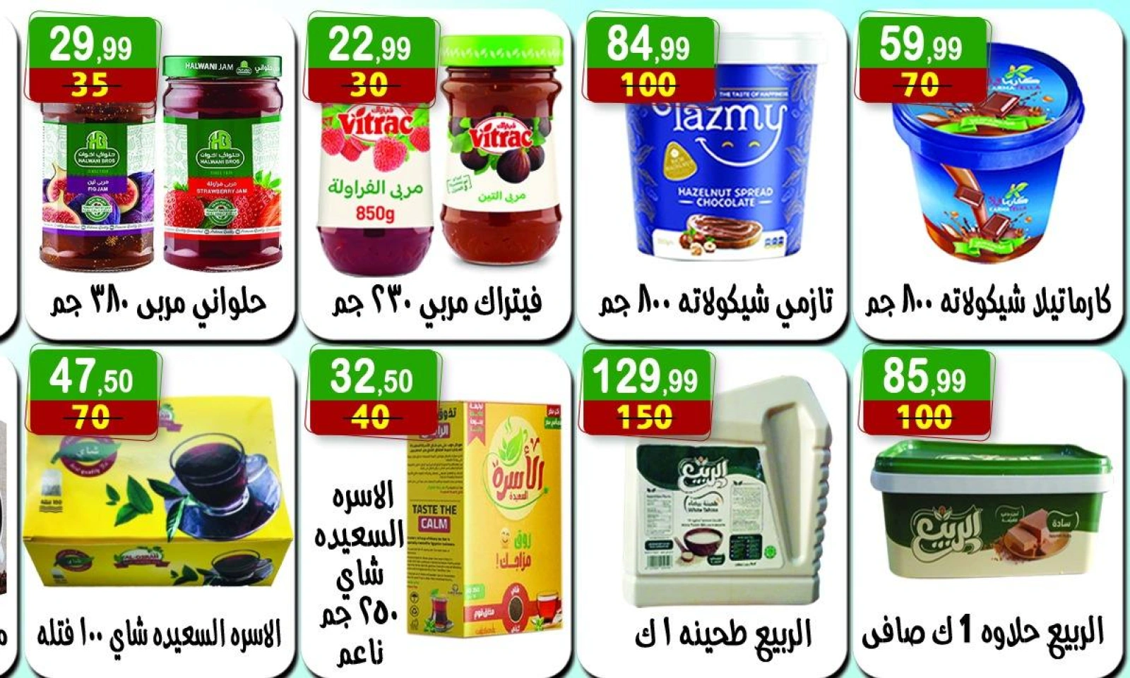 صفحة 9 |عروض الإفتتاح لدي هايبر النسر مصر